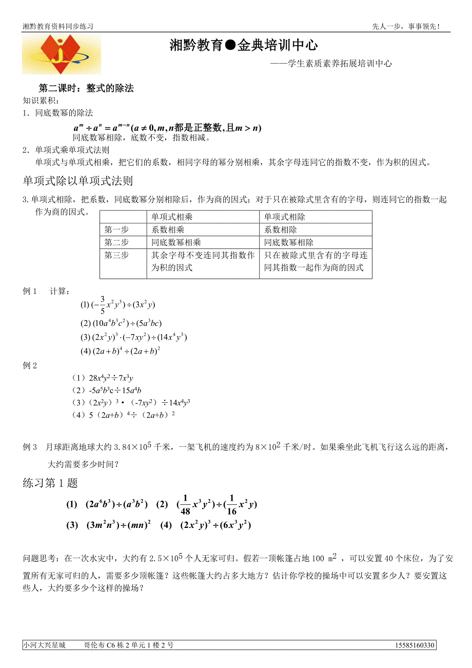 七年级下数学第一章整式的除法_第1页