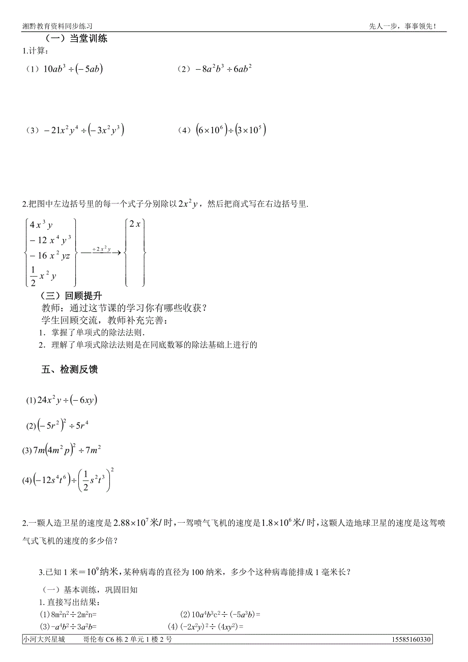 七年级下数学第一章整式的除法_第2页