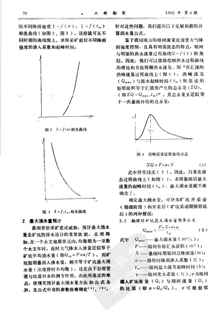 矿井水涌水量预测方法_第3页