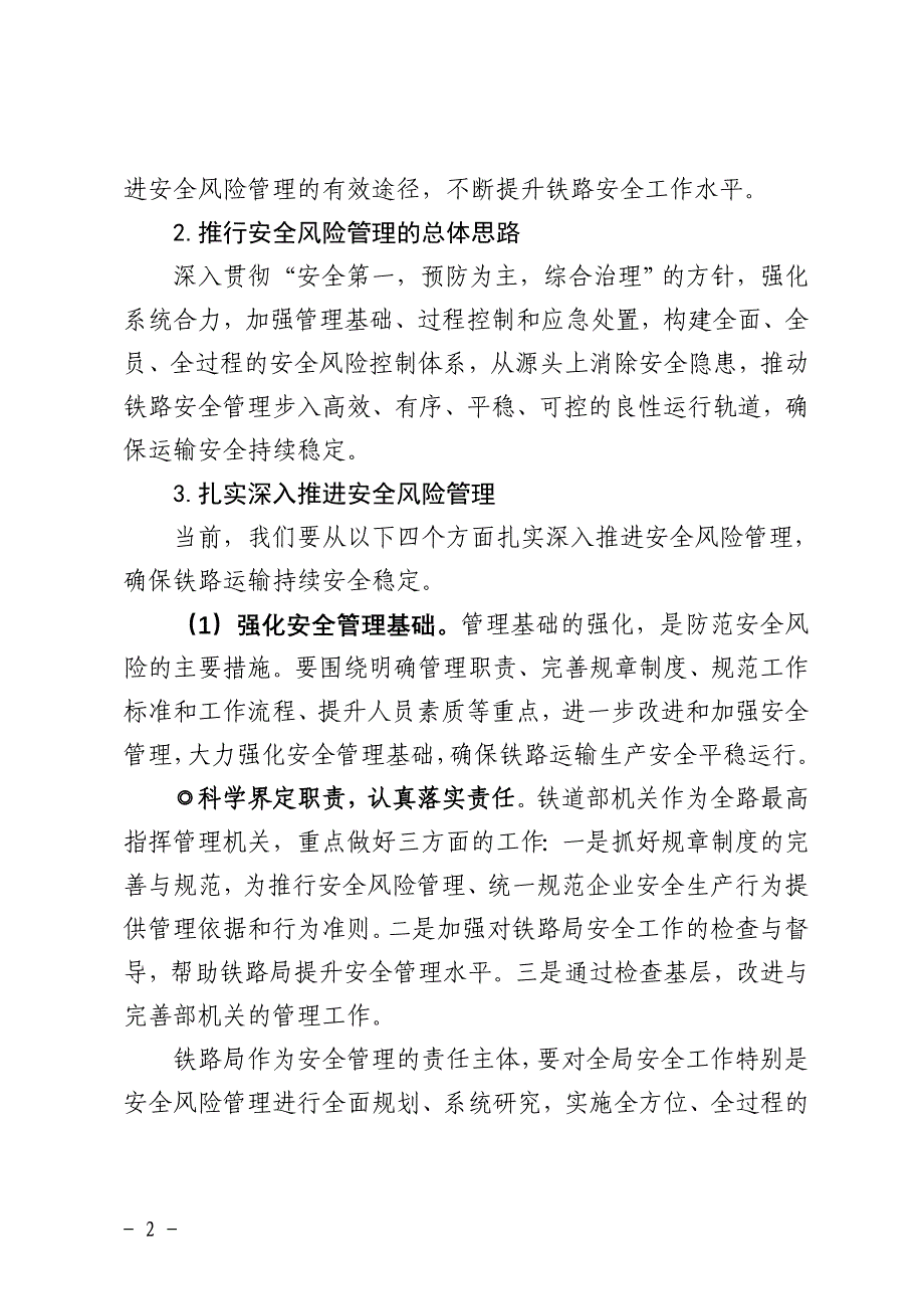 班组必读第16期：安全风险管理解读(三)_第2页