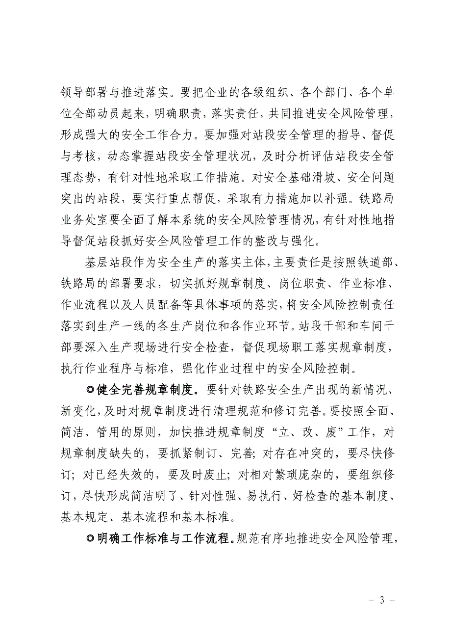 班组必读第16期：安全风险管理解读(三)_第3页