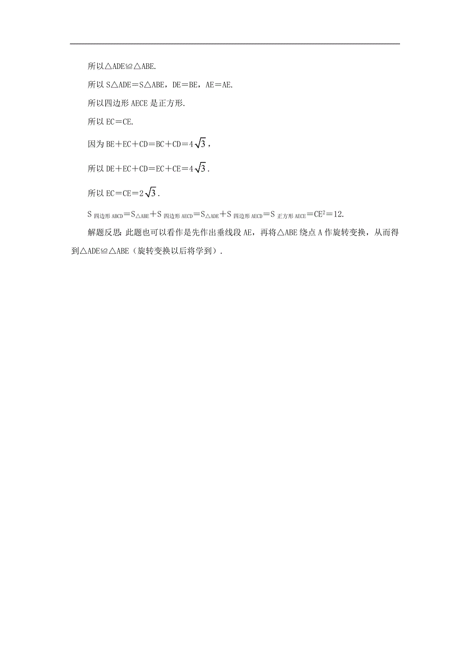 2017年八年级数学下册18.1平行四边形方法茶座巧加辅助线构造新图形素材（新版）新人教版_第2页