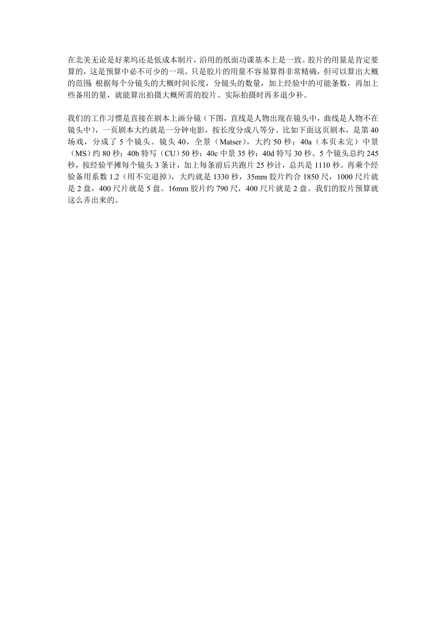 胶片长度预算,在广告拍摄时所使用的胶片片比_第1页