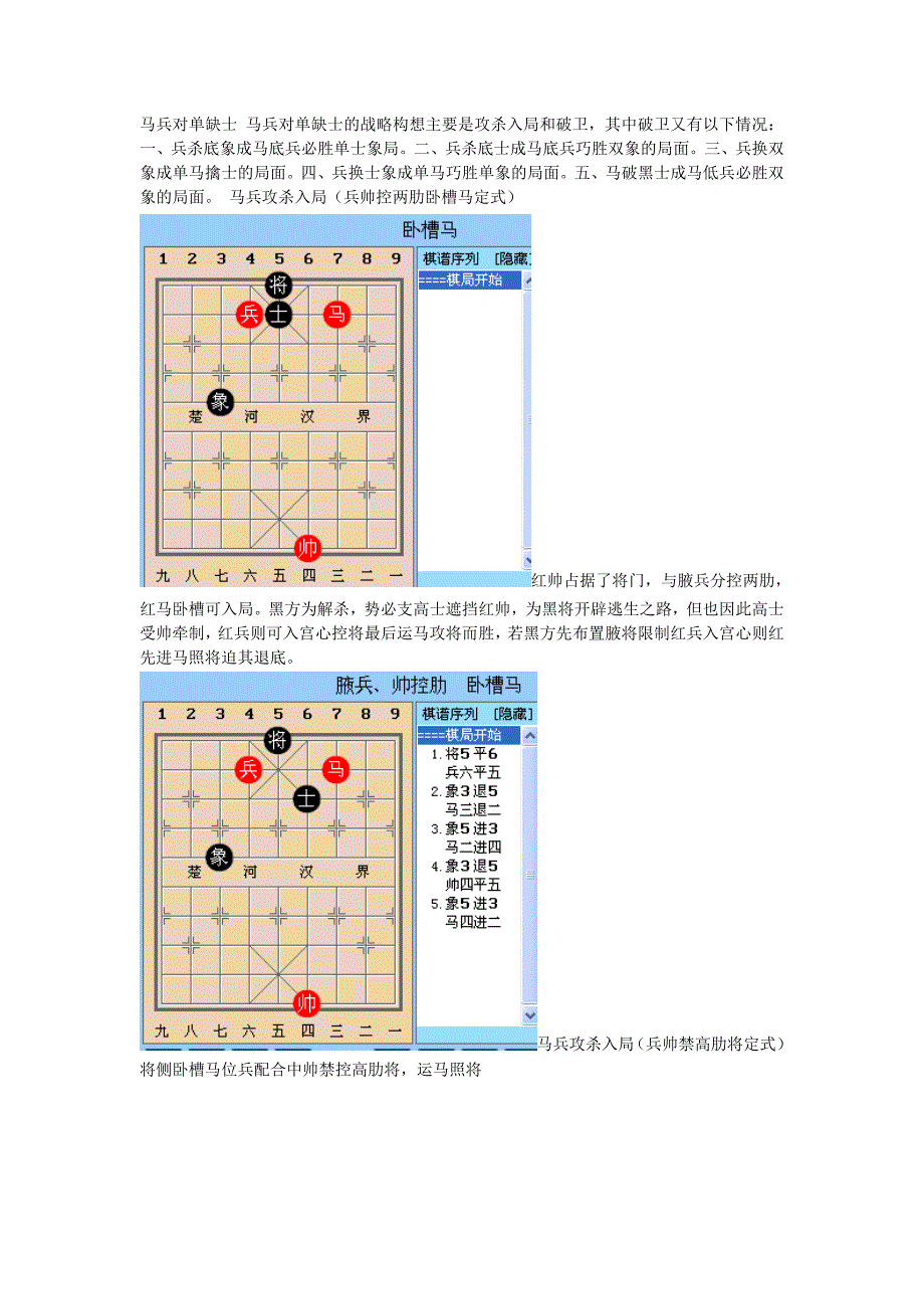 详解马兵对单缺士_第1页