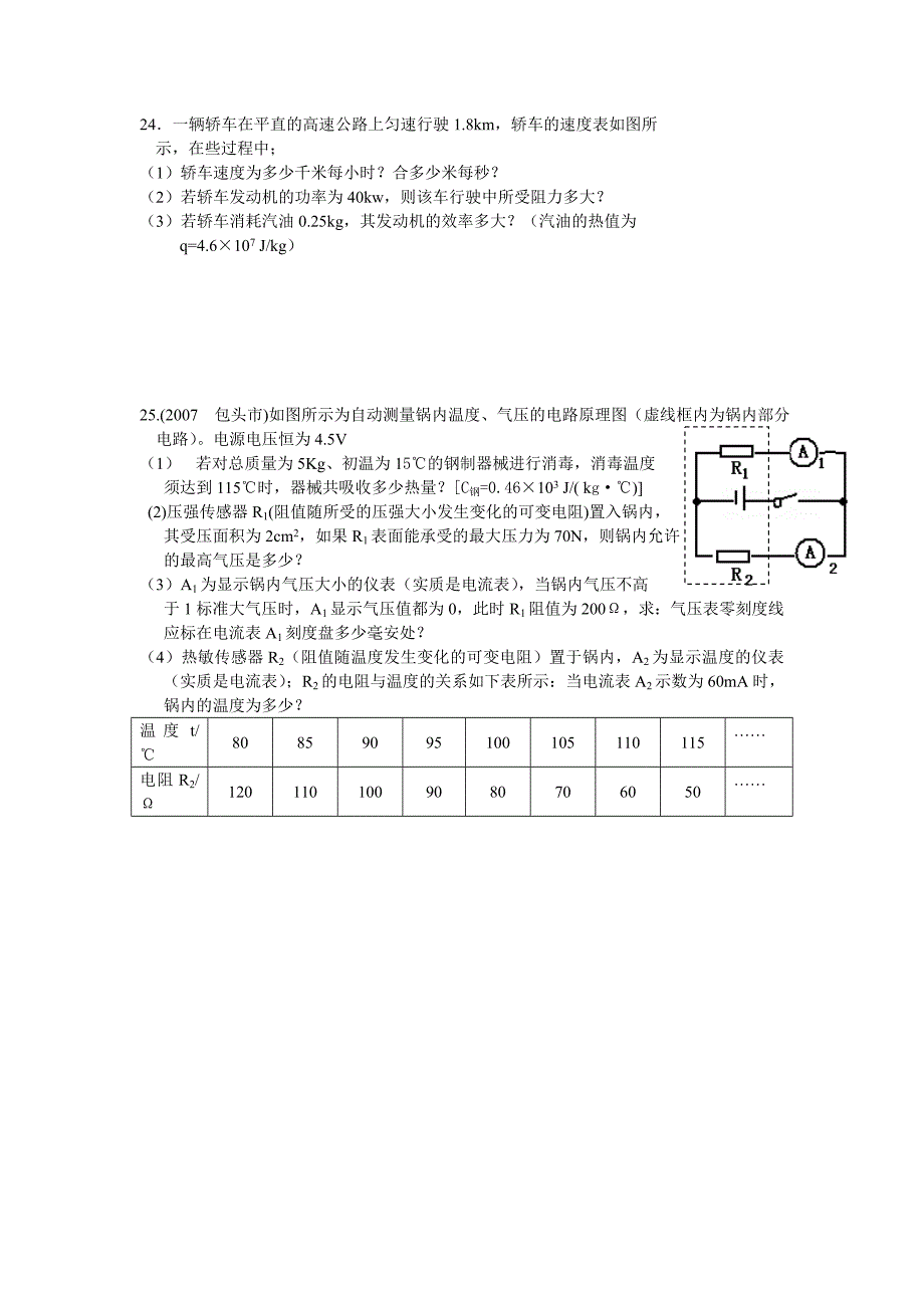 物理中考压轴题_第4页