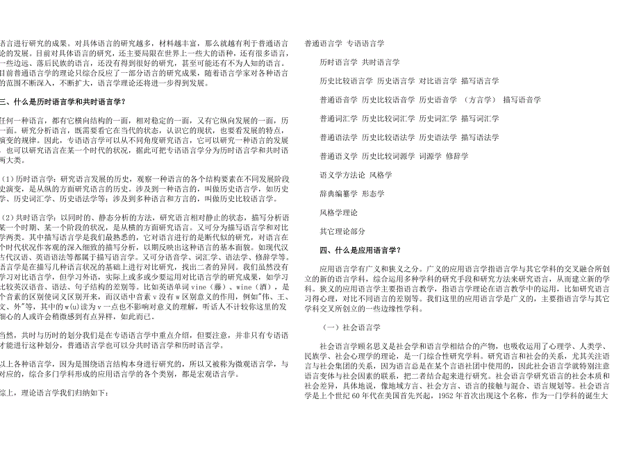 十二师电大语言学概论课程辅导资料_第2页