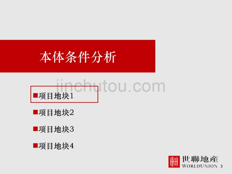 青岛李沧项目市场调研及可行性分析报告2009-127P_第3页