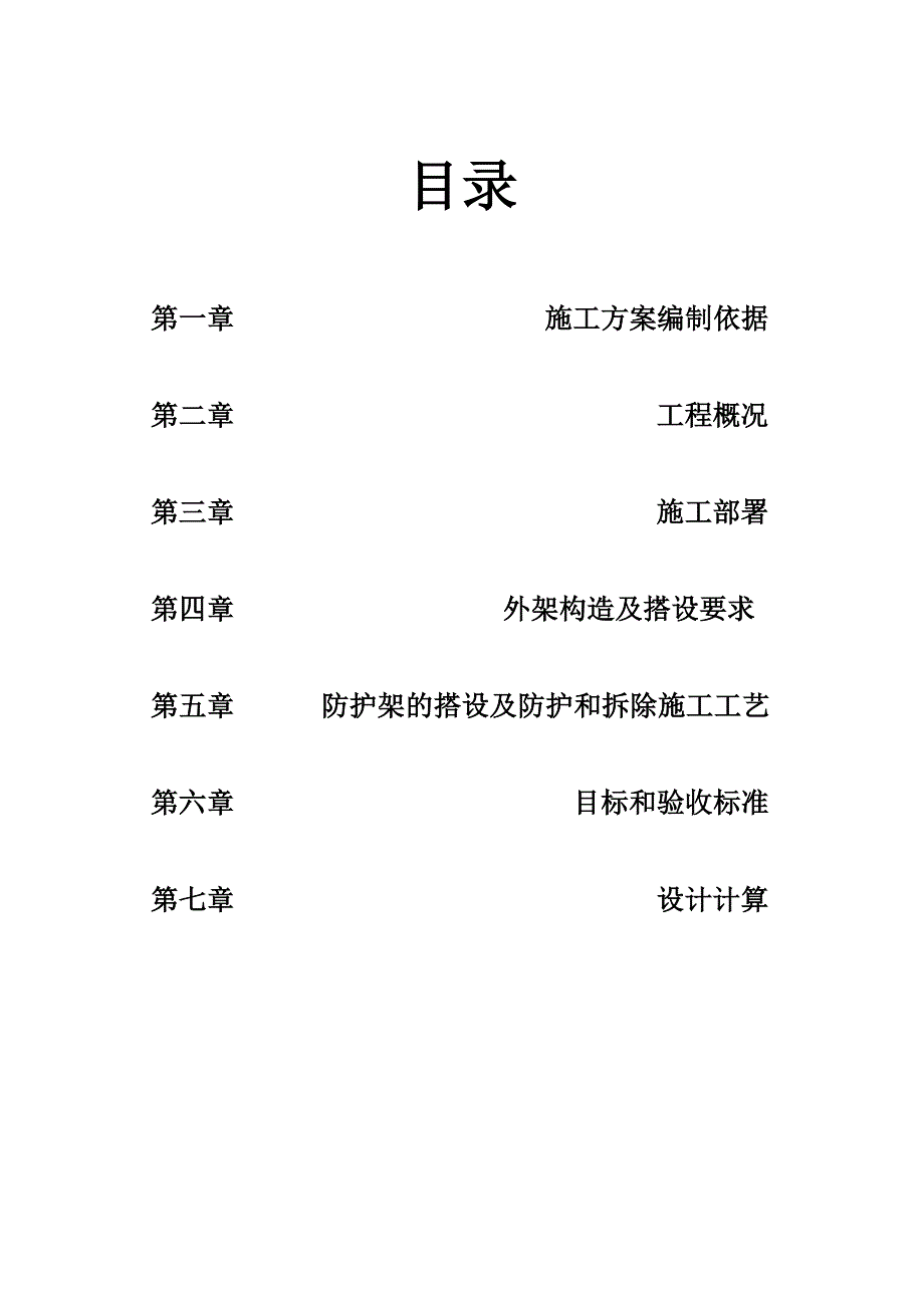 某高层花园外架方案_第2页