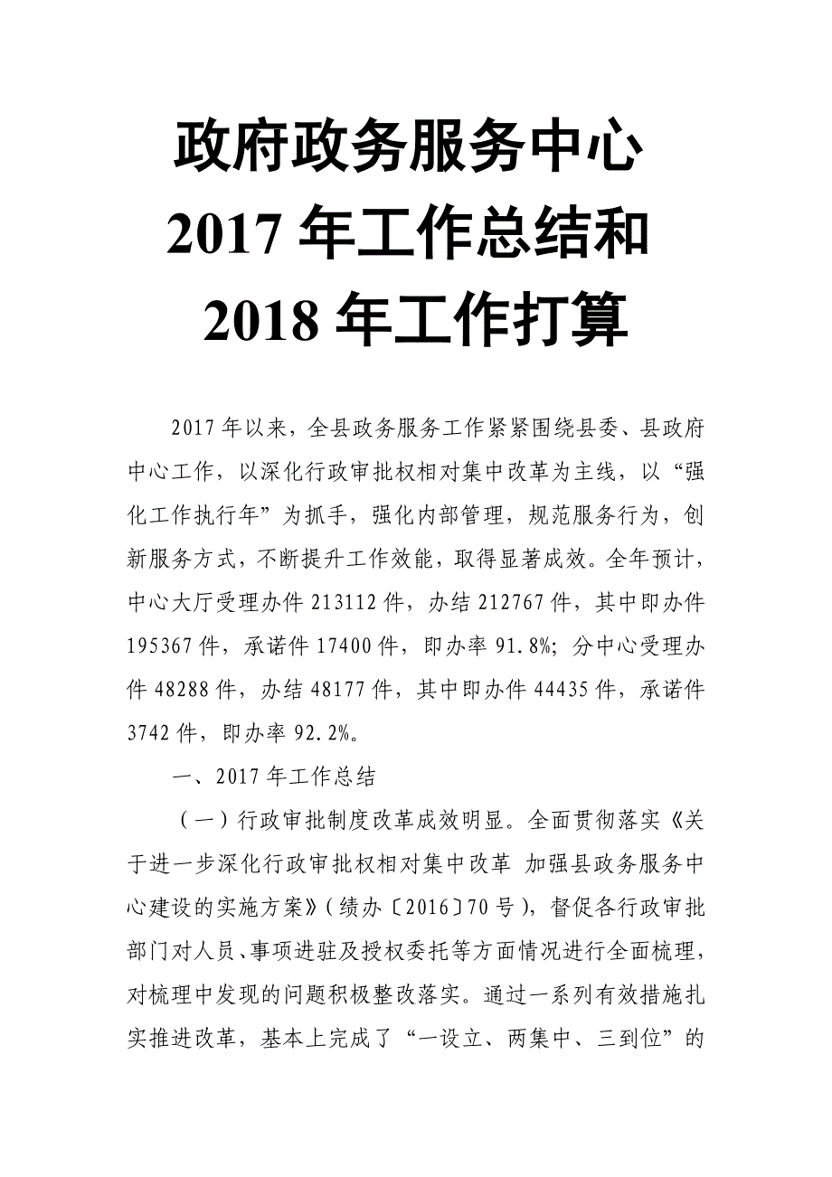 政府政务服务中心2017年工作总结和2018年工作打算_第1页