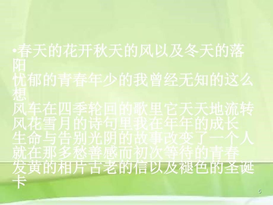 我们要好好珍惜时间_第5页