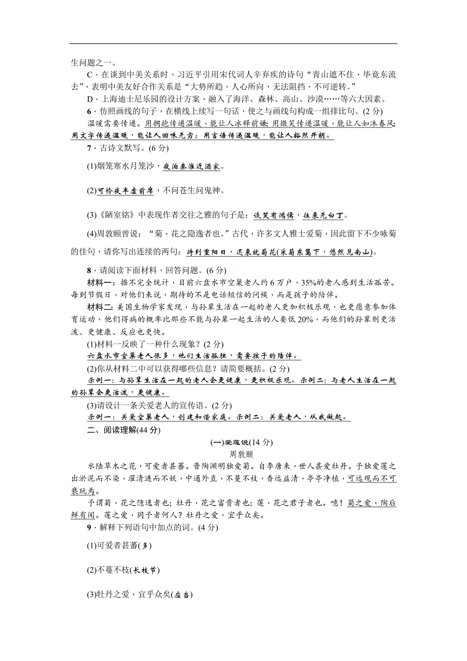 2017年百分闯关七年级下册语文（人教）第四单元测试卷_第2页