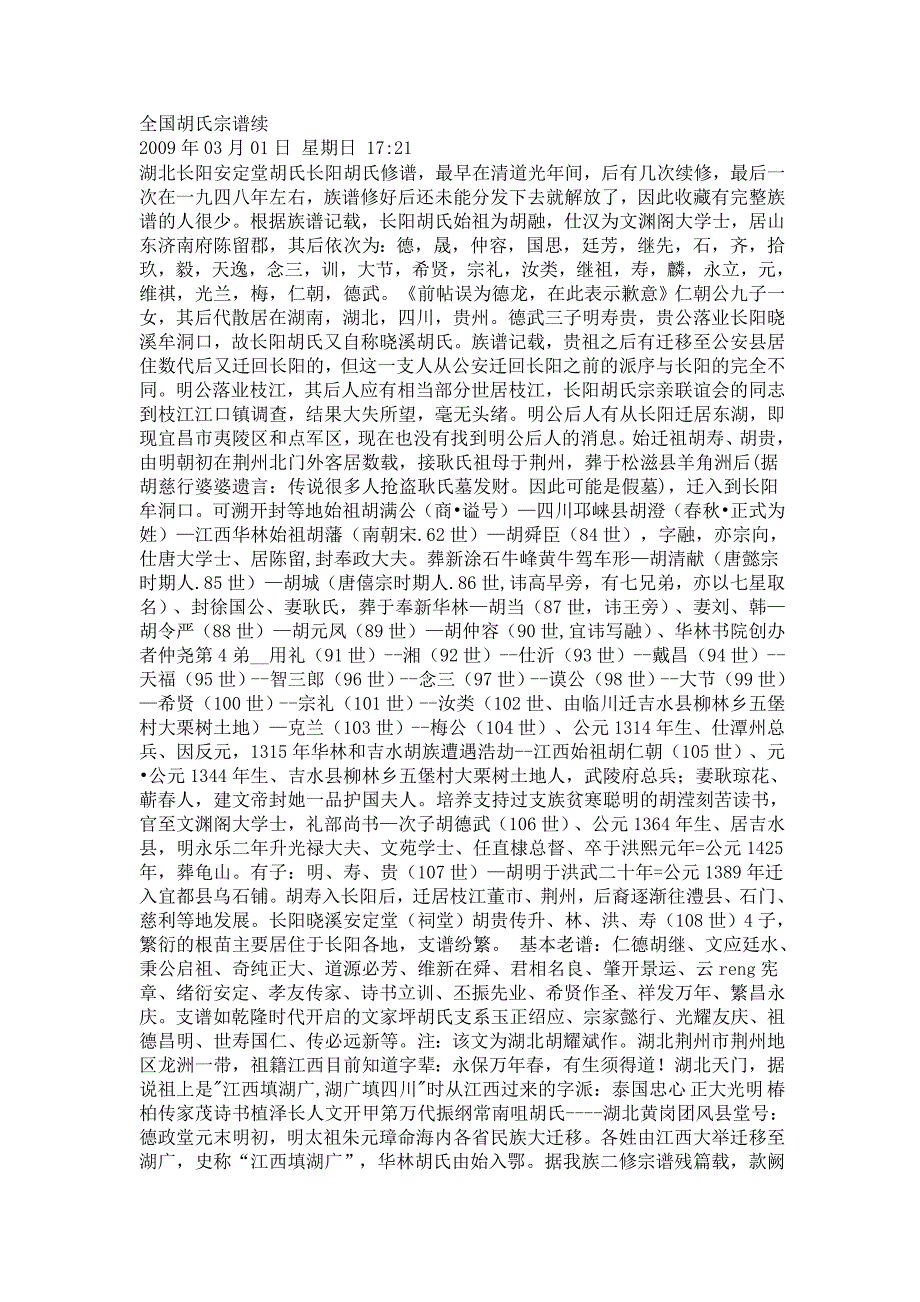 全国胡氏宗谱续_第1页