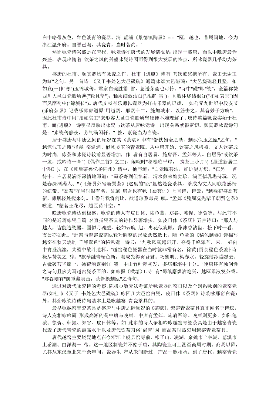 从饮茶到咏瓷：唐代诗人笔下的瓷茶具_第2页