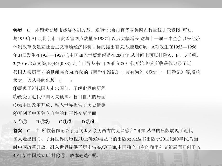 2018年高考历史北京市专用复习专题测试专题二十一现代中国的经济共84张_第3页