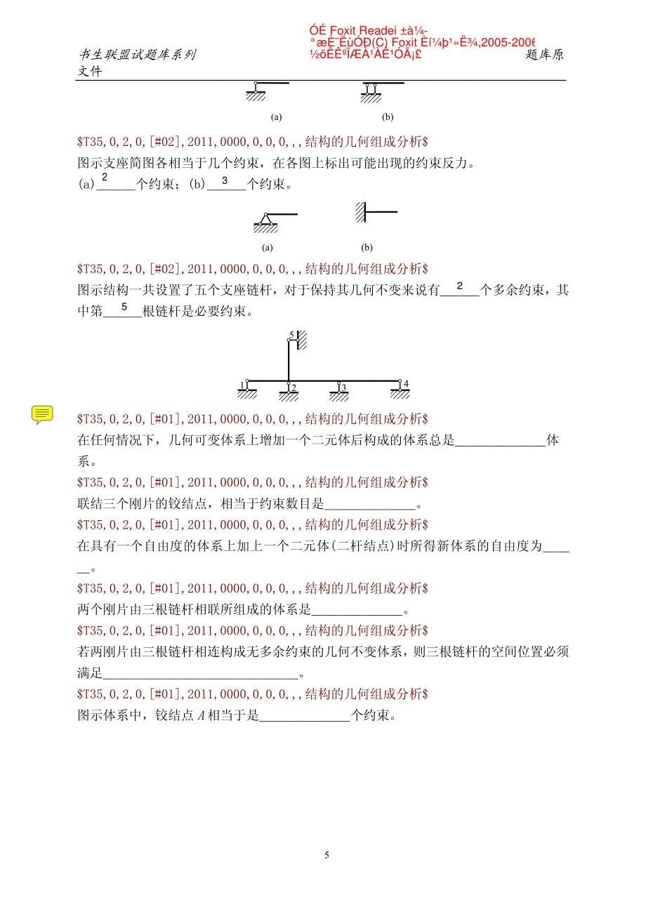 结构力学试题库1_第5页