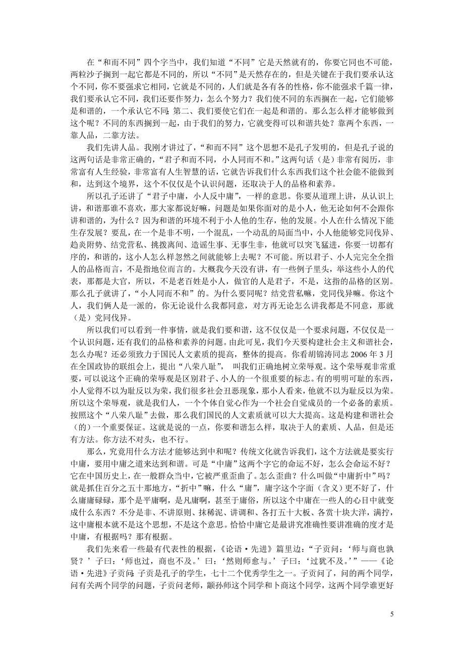 “中和中庸”思想的古为今用_第5页