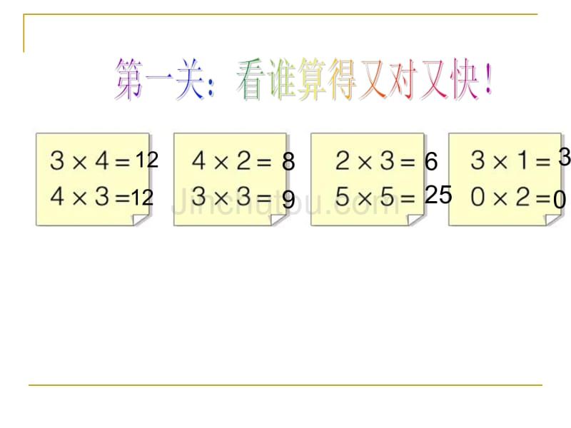 表内乘法——综合练习_第2页