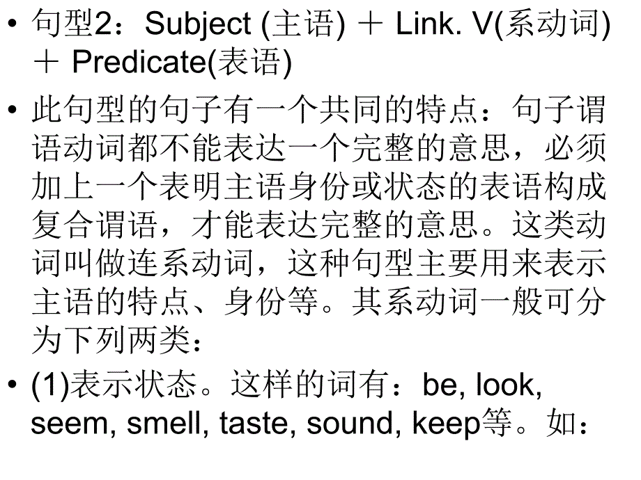 英语的六种基本句型_第4页