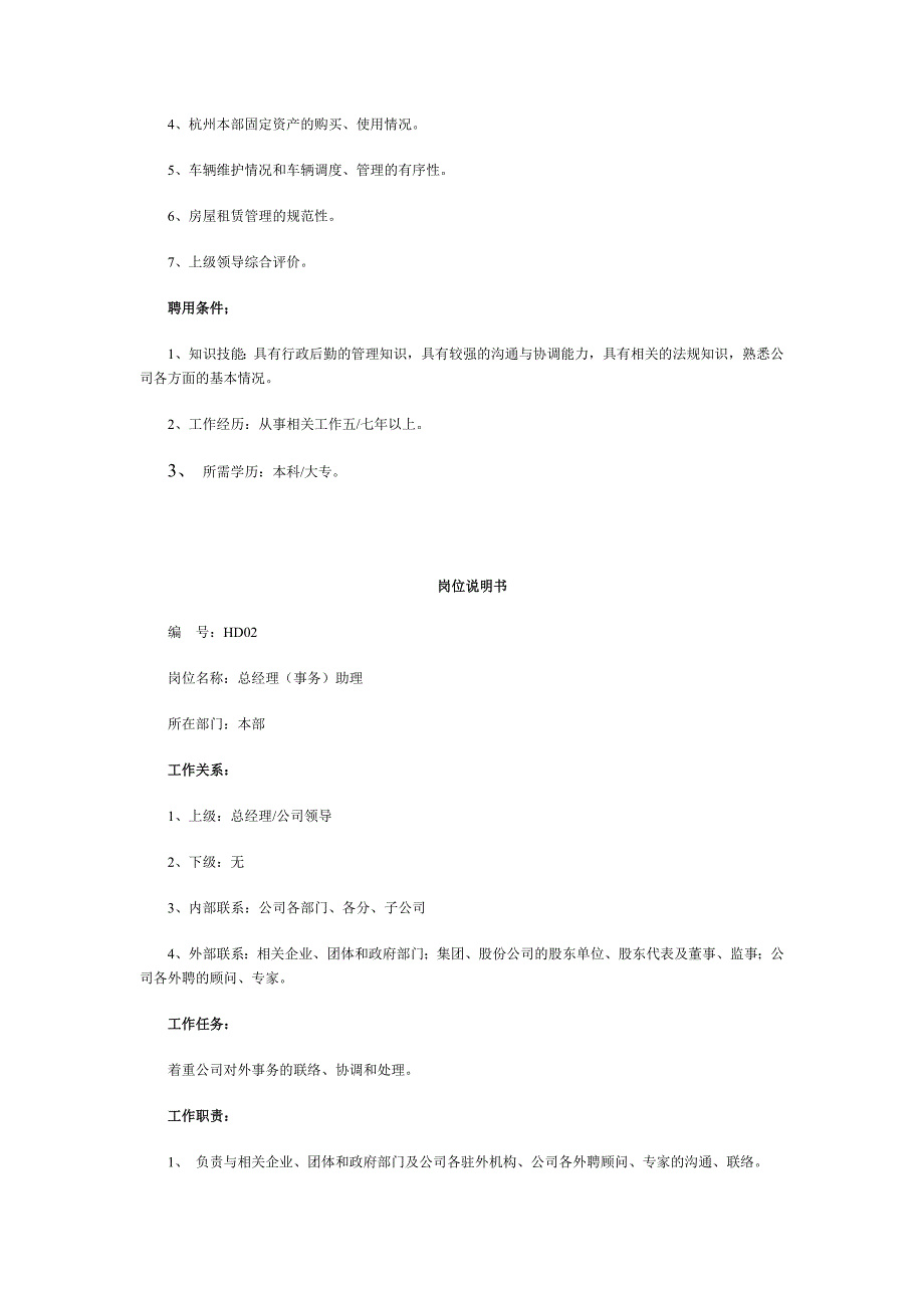 最全岗位职责说明书,HR必备_第2页