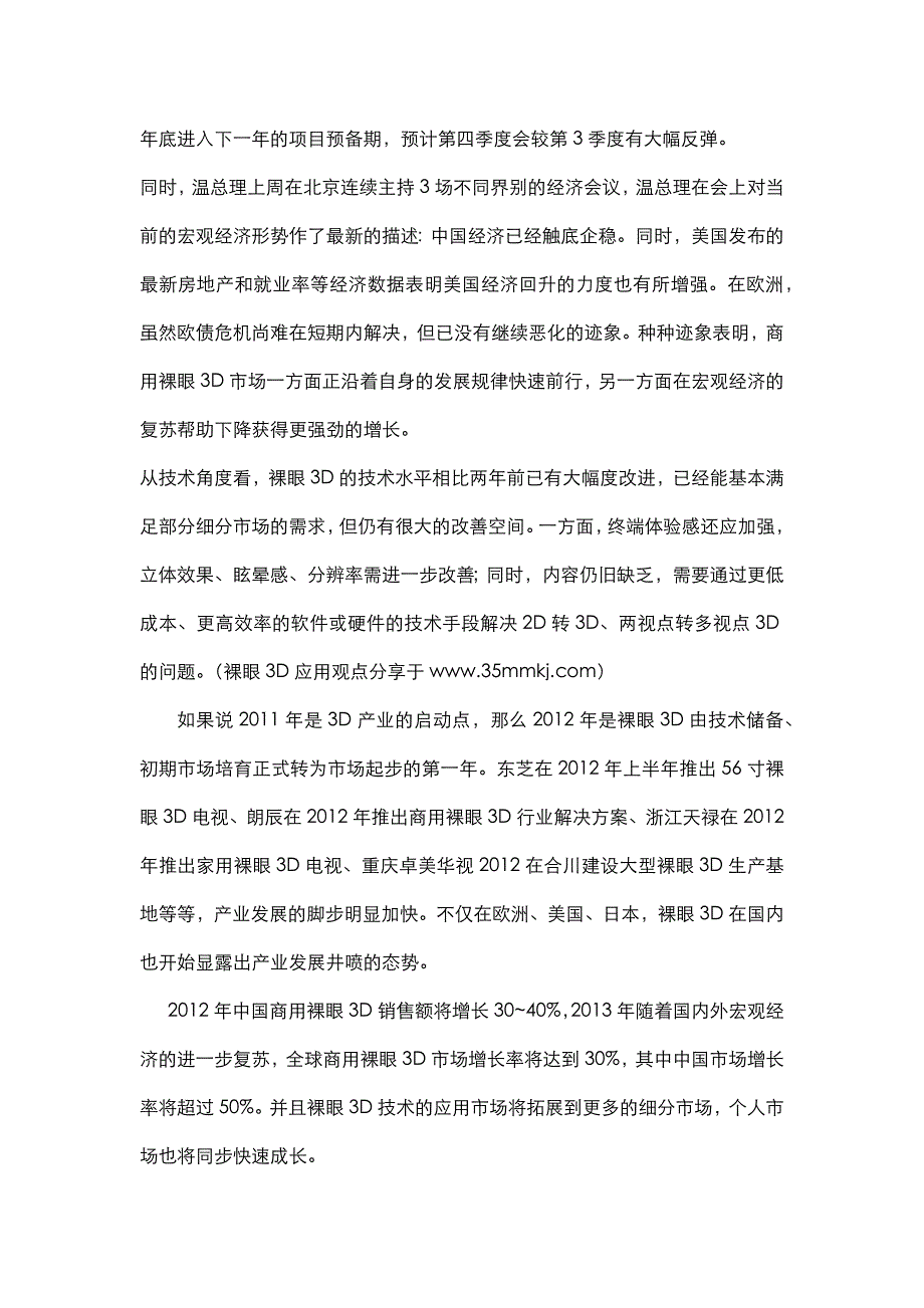 多媒体互动裸眼3d技术：下一个最具生命力的显示技术_第2页