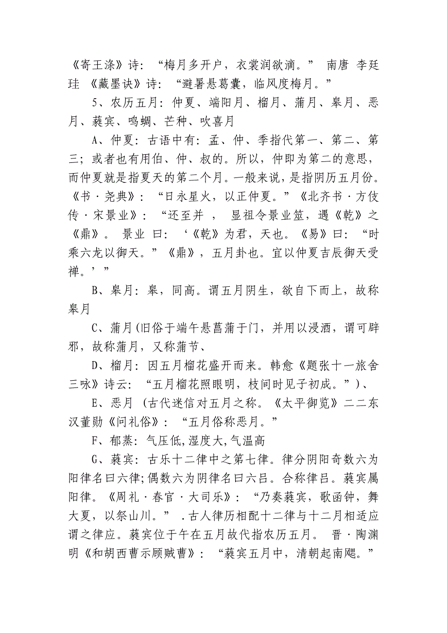 中国古代月份别称_第4页