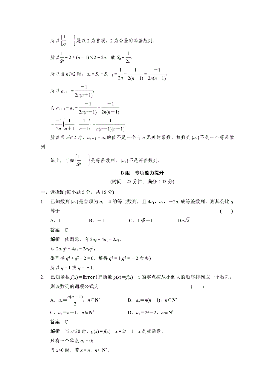 常考题型强化练——数列_第4页