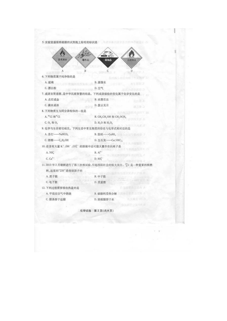 2013江苏小高考化学试卷及答案_第2页