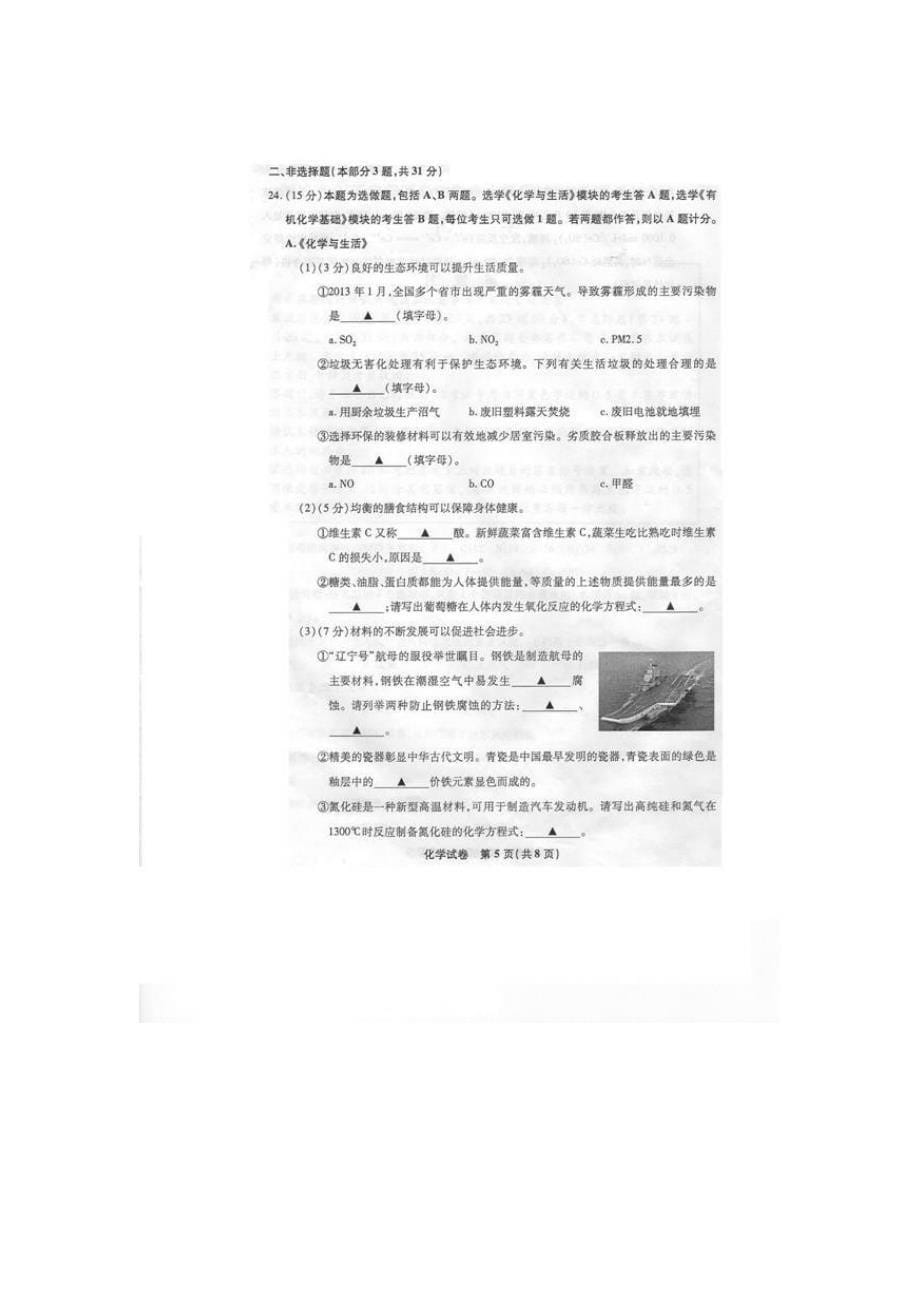 2013江苏小高考化学试卷及答案_第5页