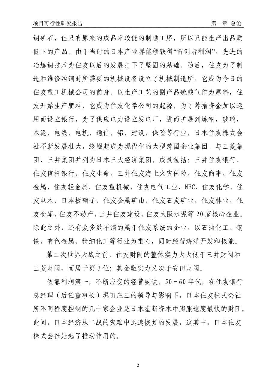 武汉年产30万吨面制品(一期)项目可行性研究报告_第5页