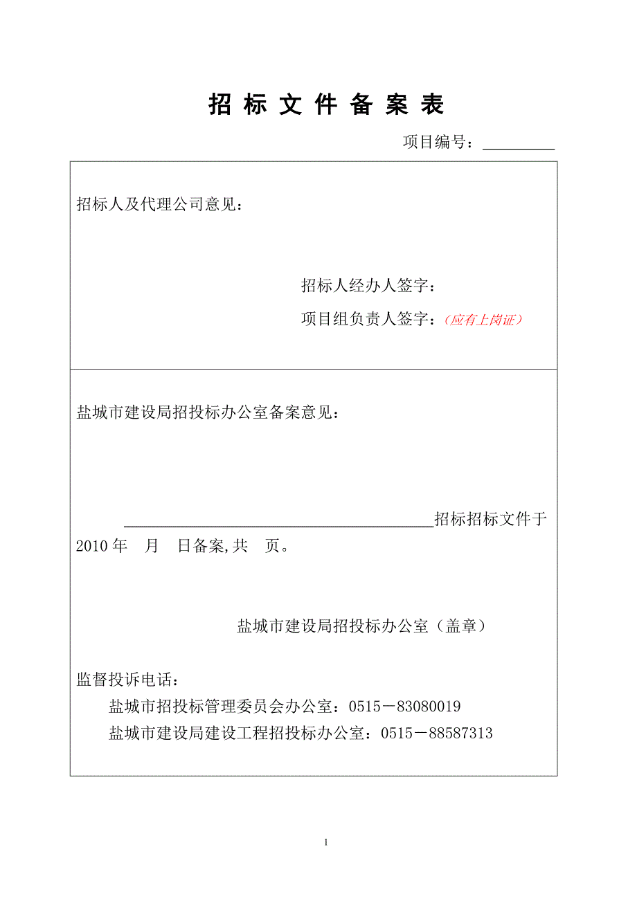 盐城招标文件(绿化)_第2页