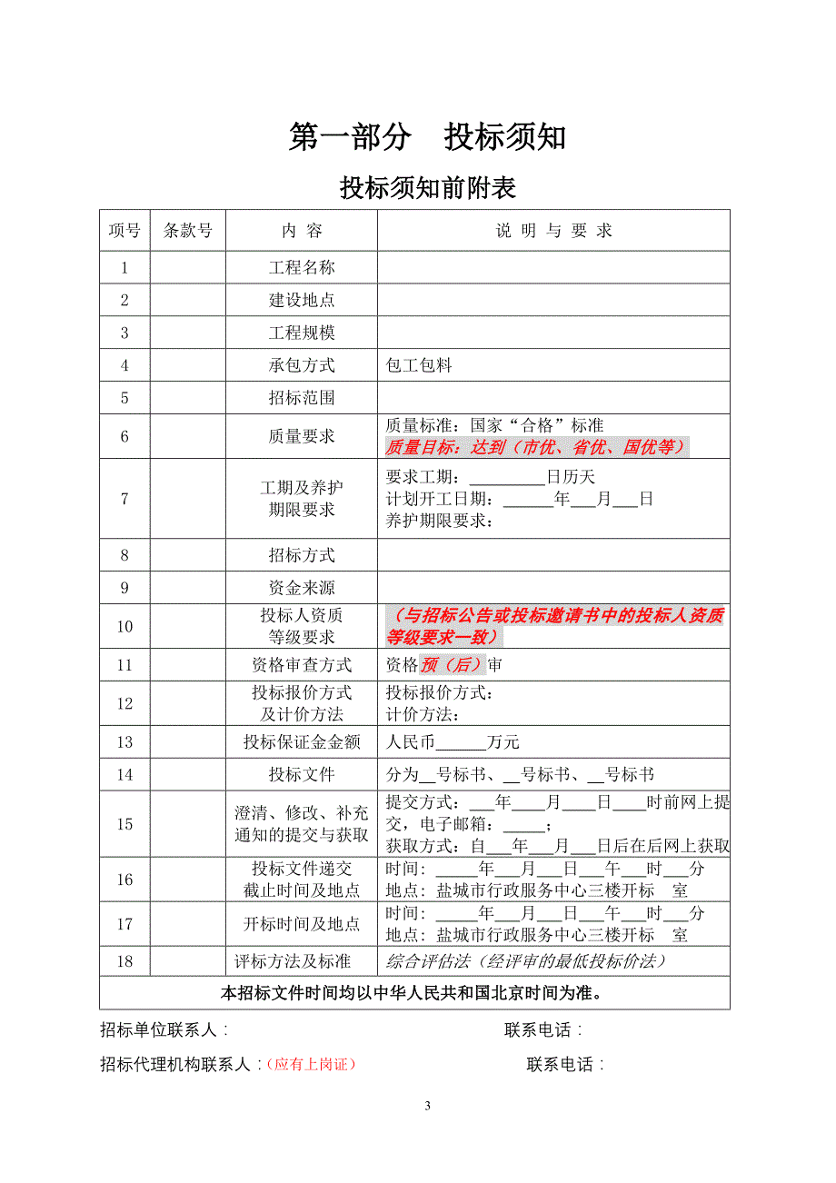 盐城招标文件(绿化)_第4页