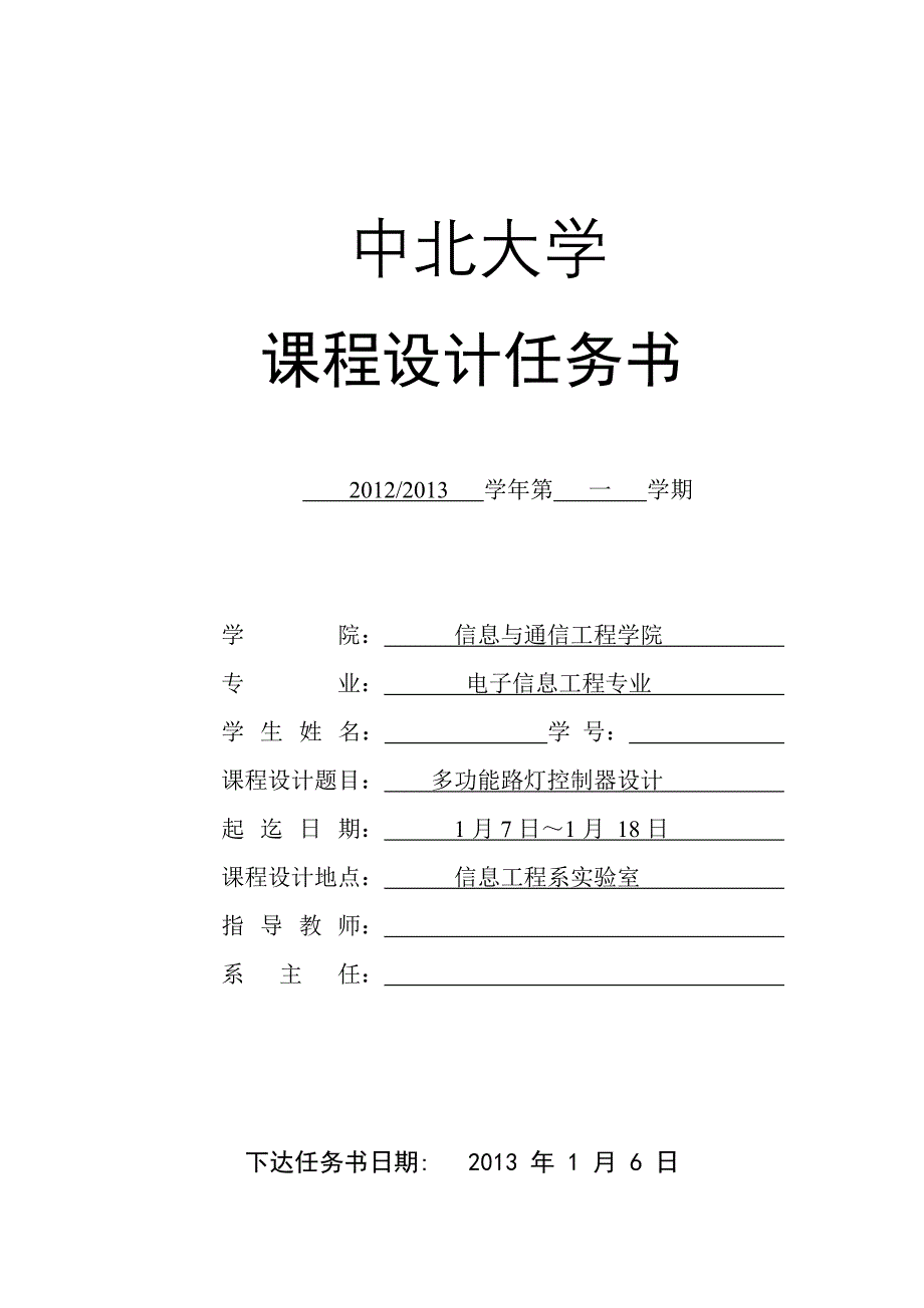 课程设计任务说明书之多功能路灯控制器设计_第2页