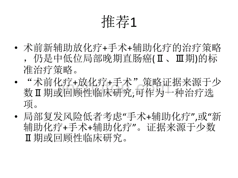 结直肠癌CSCO指南_第4页