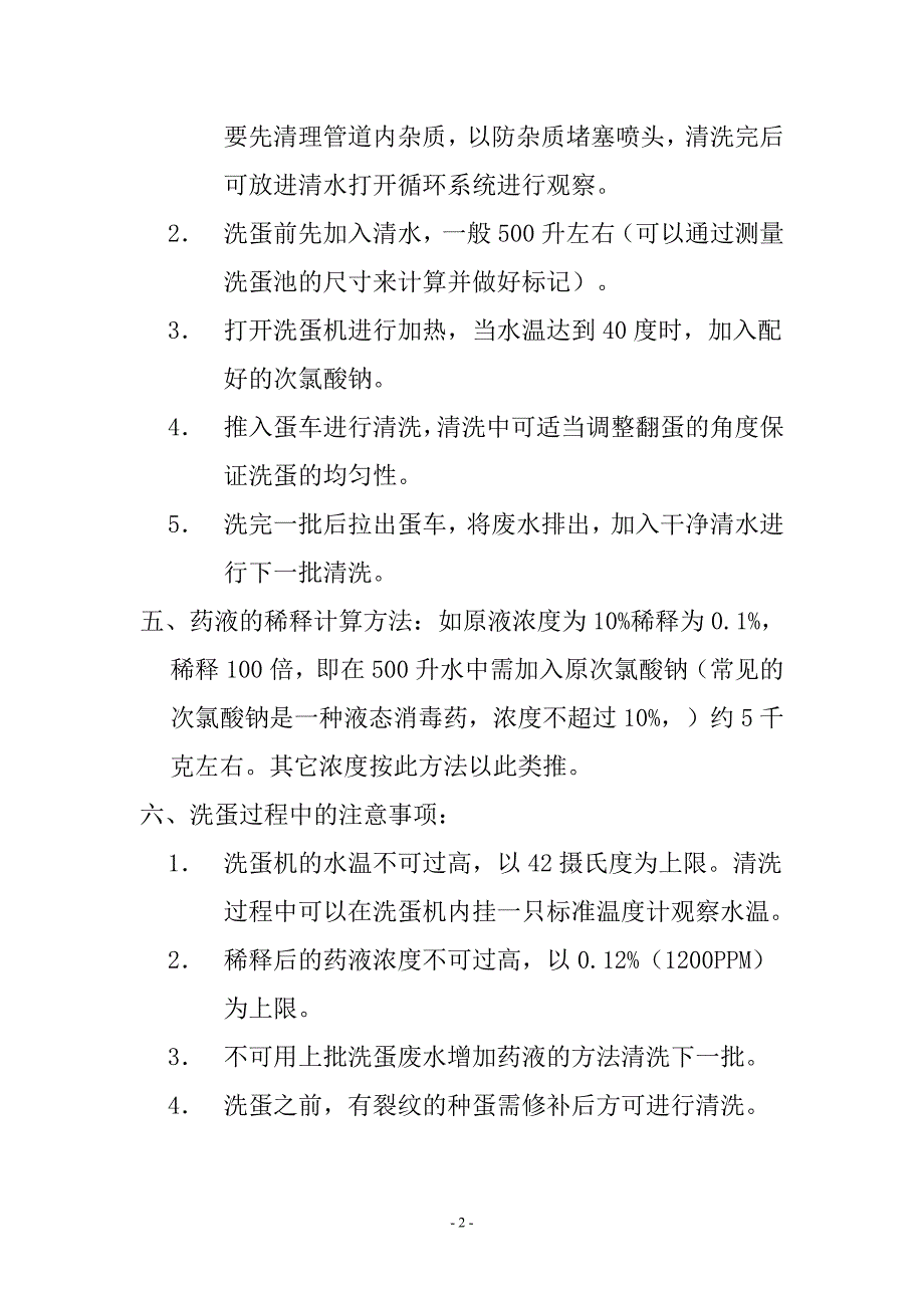 鸭孵化洗蛋工艺_第2页