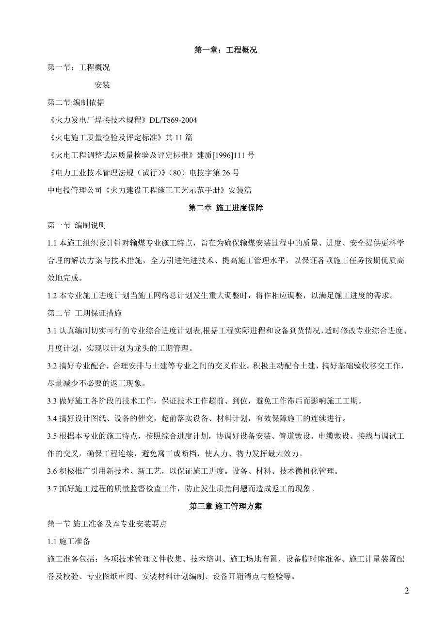 输煤系统机务安装工程施工组织设计_第3页