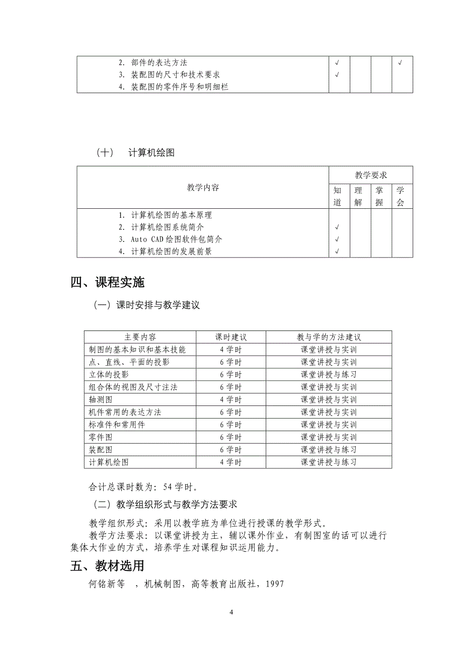 工程制图课程标准_第4页