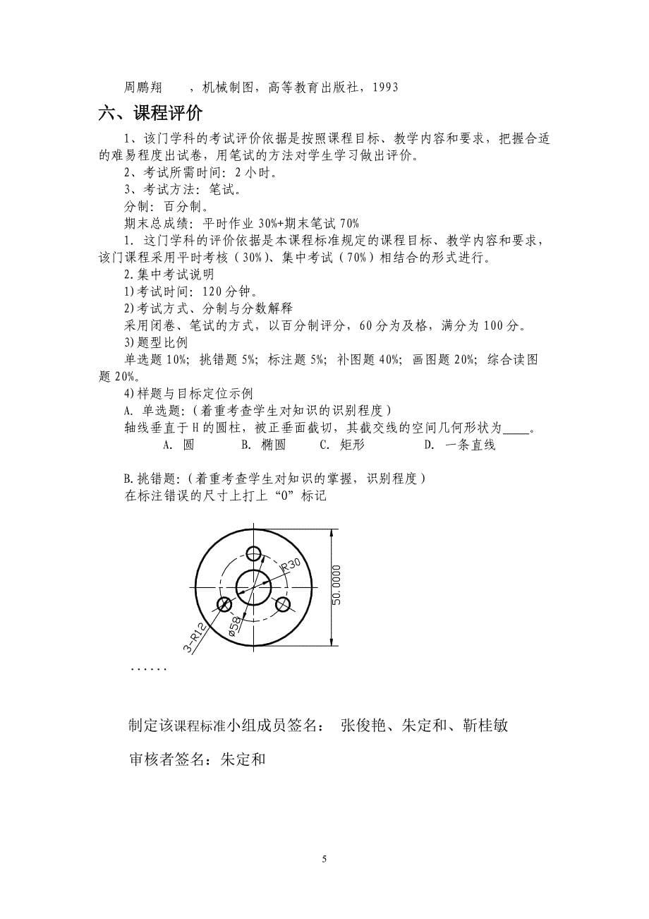 工程制图课程标准_第5页