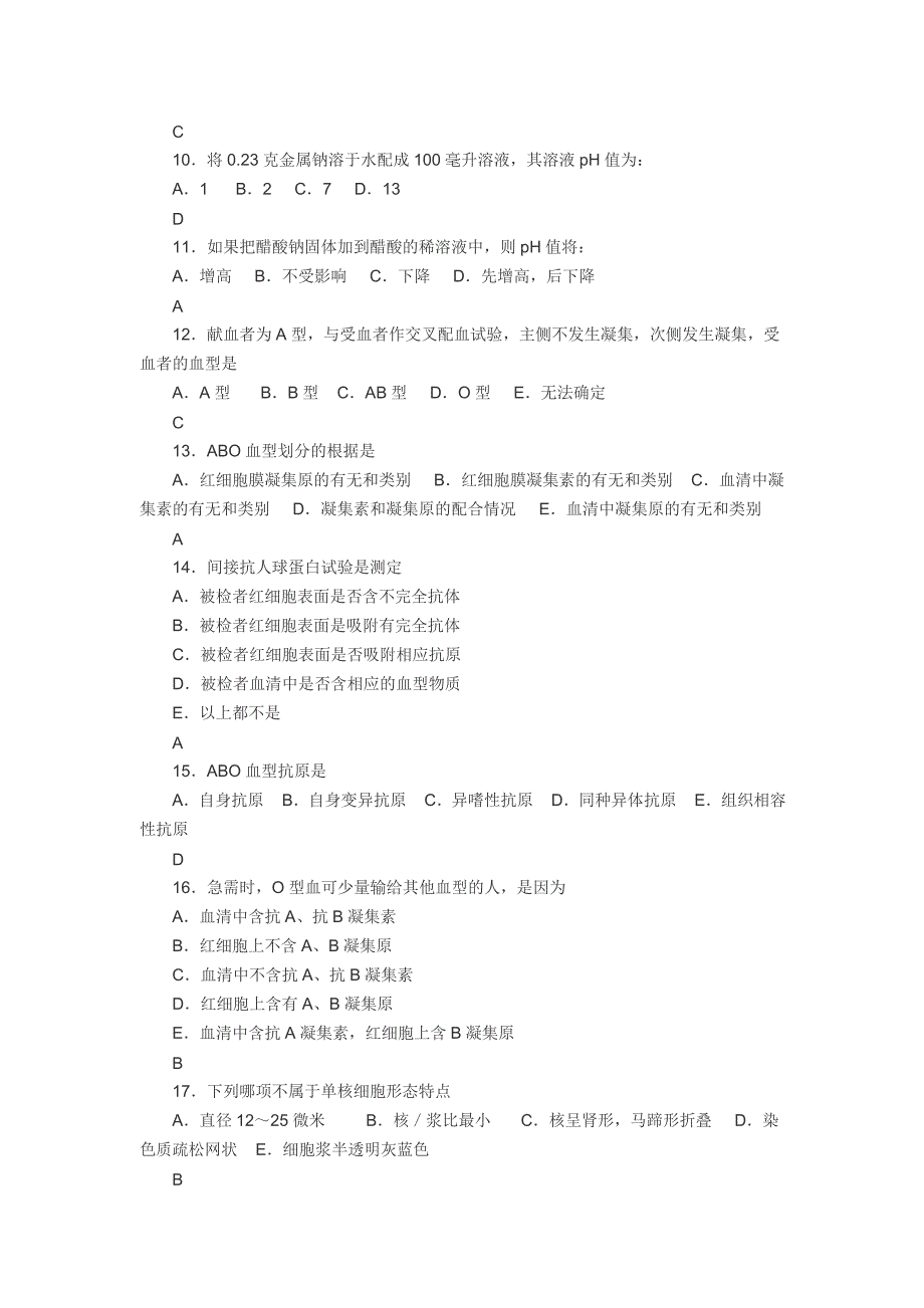 检验科血库专业三基考核试卷及答案_第2页