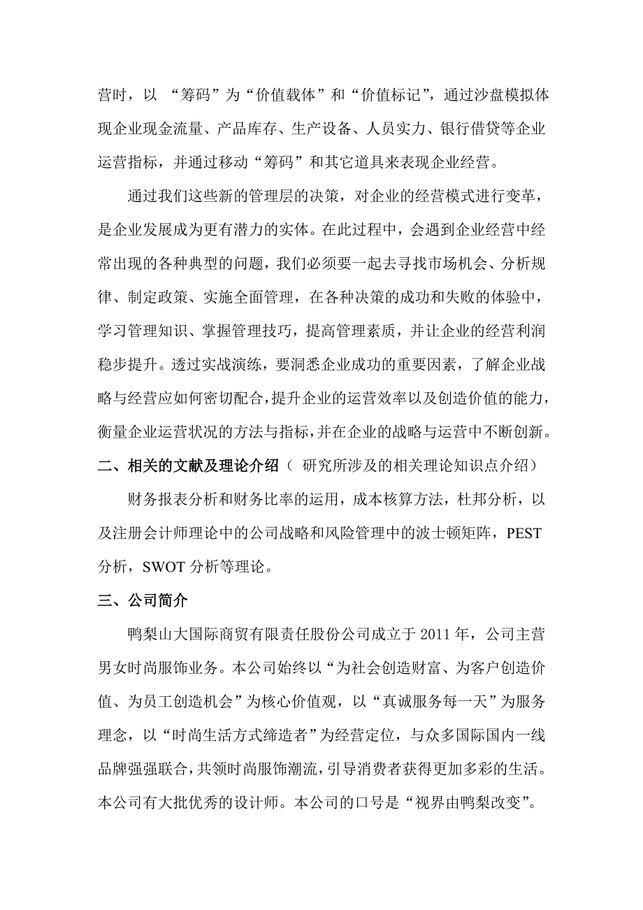 企业实战模拟财务分析_第3页