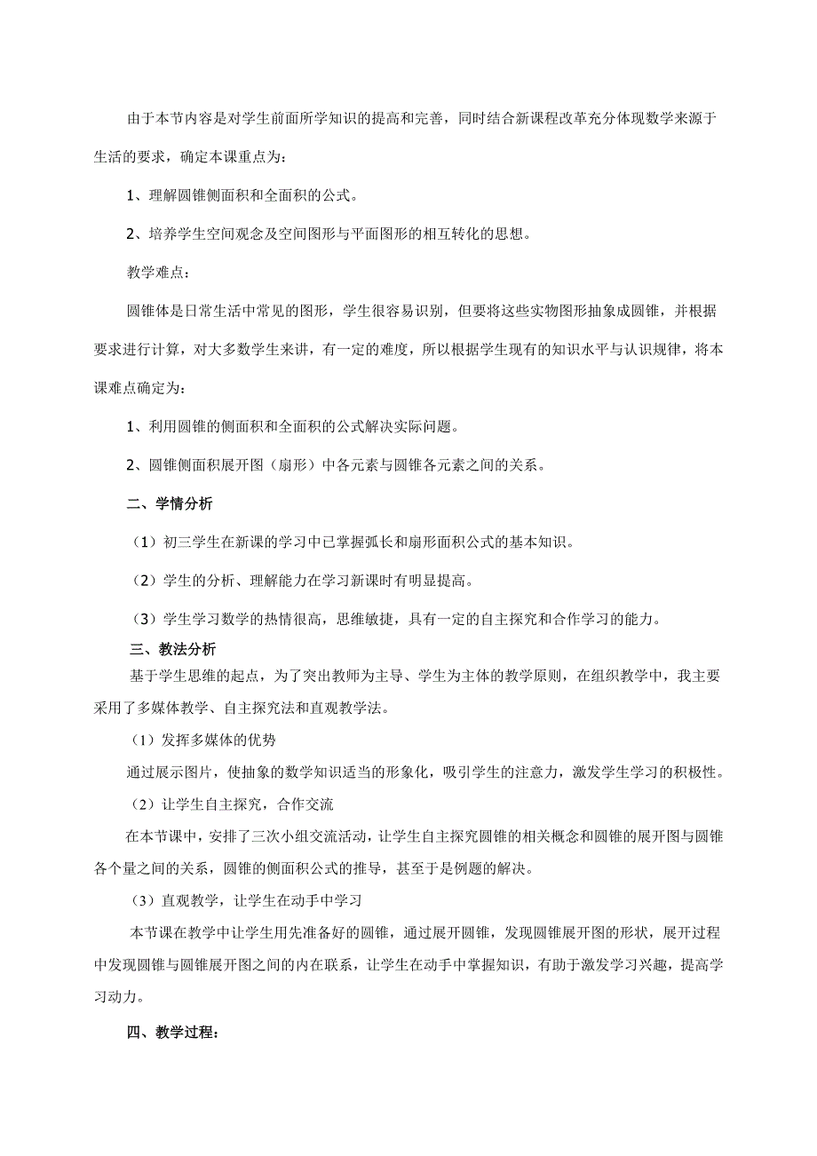 圆锥的侧面积教学设计_尹姝静_第2页