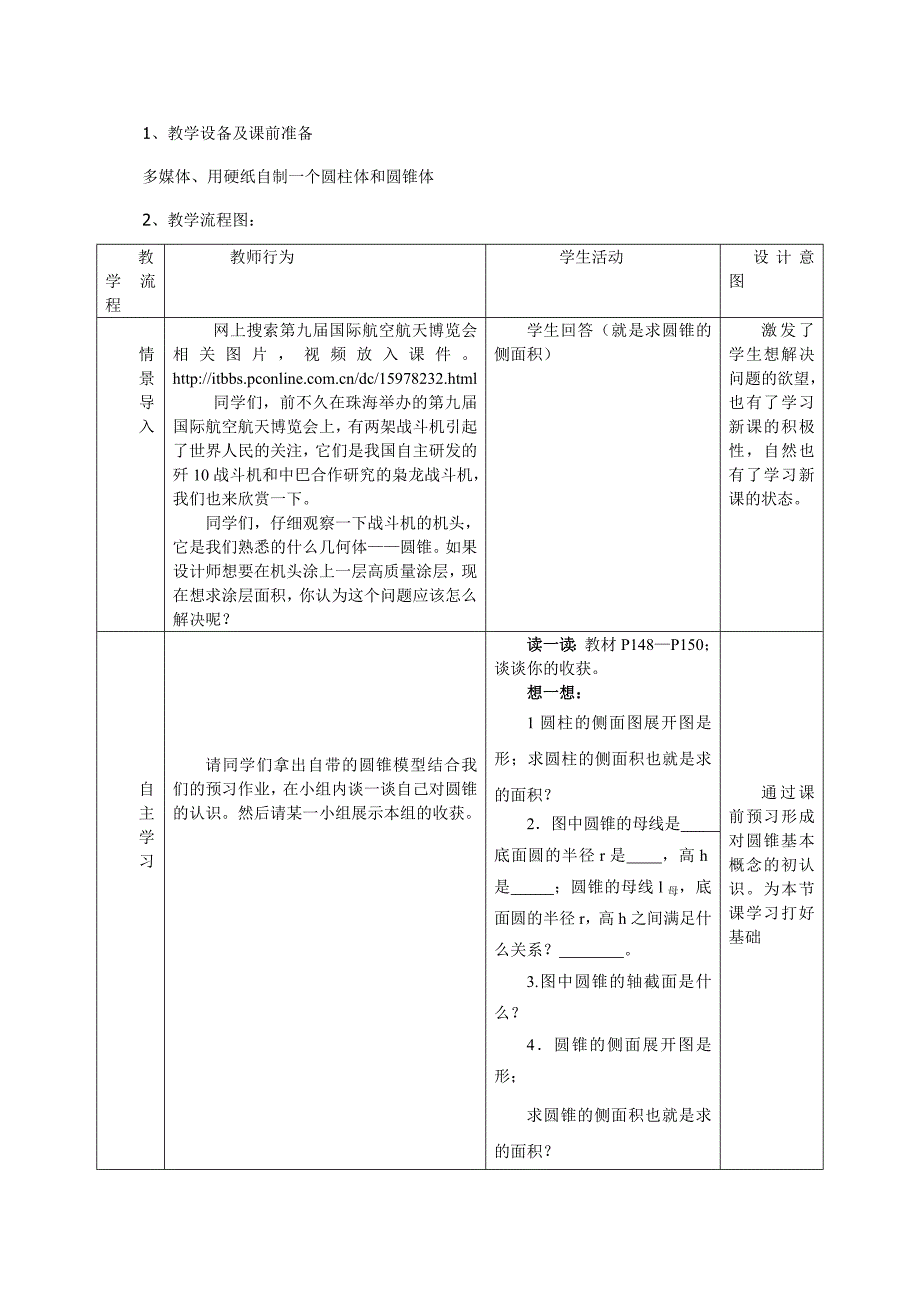 圆锥的侧面积教学设计_尹姝静_第3页