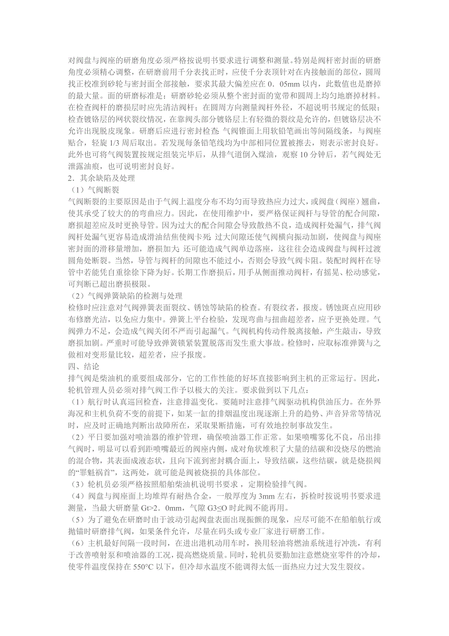 船舶柴油机排气阀常见故障分析_第3页