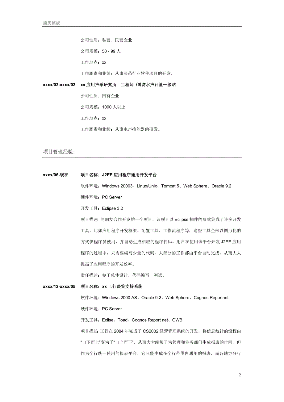 高级软件工程师求职个人简历_第2页