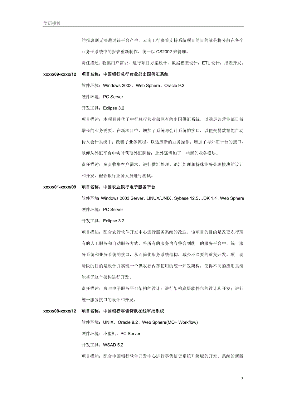 高级软件工程师求职个人简历_第3页