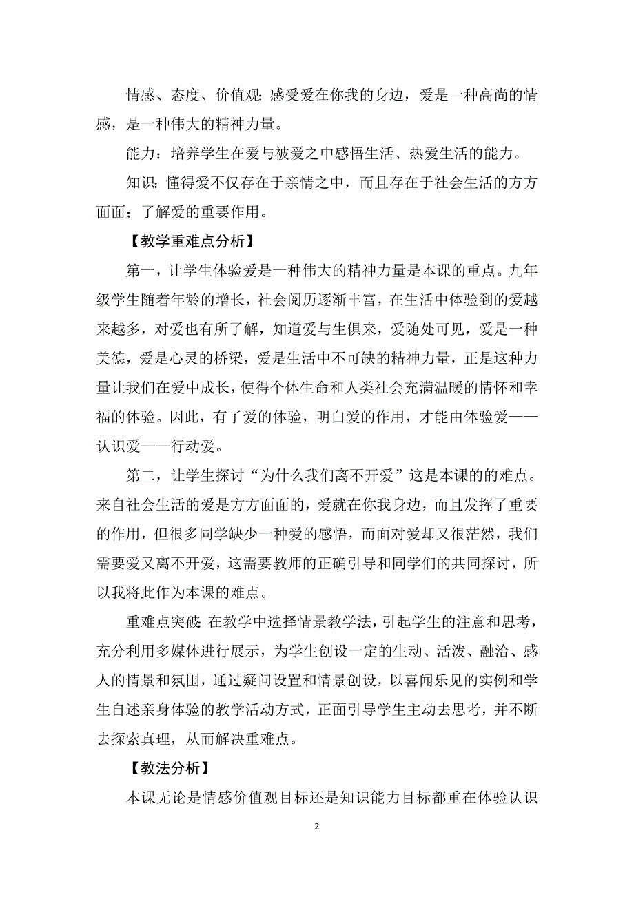 爱是高尚的情感—反思_第2页