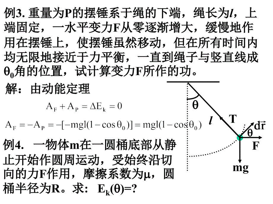 y6第三章_动能定理例题打印_第3页