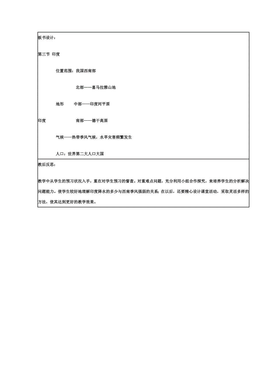 七年级地理课堂教学新模式教案_第4页