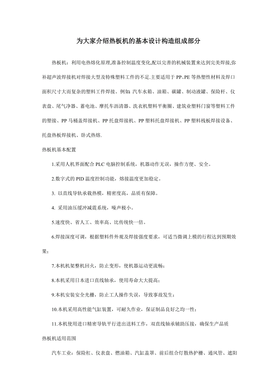 为大家介绍热板机的基本设计构造组成部分_第1页