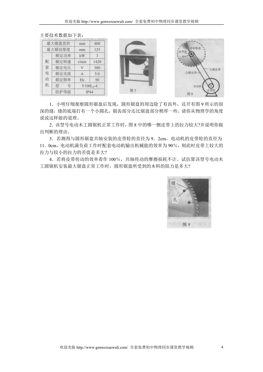 第二十一届(2011年)全国初中物理竞赛复赛试题_第4页