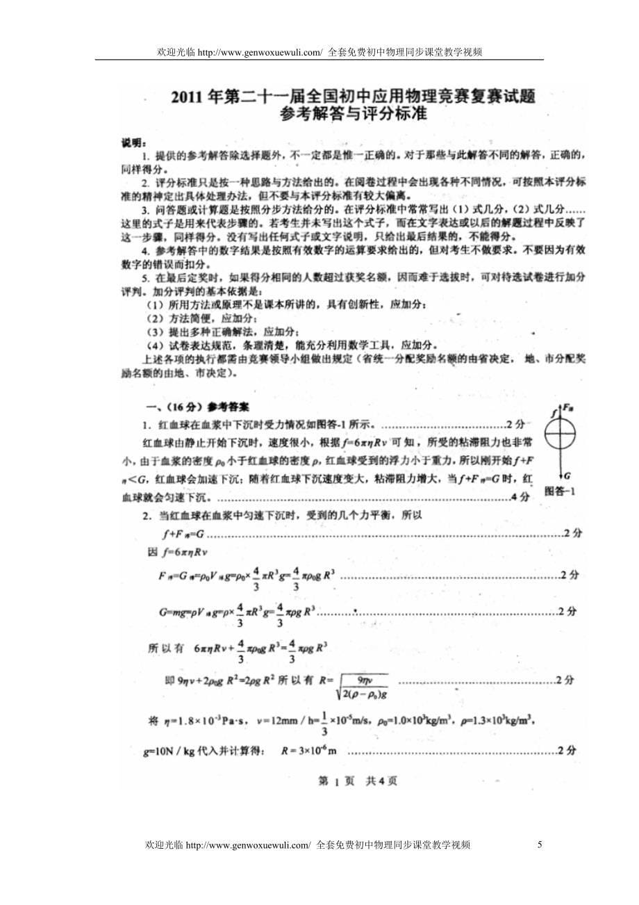 第二十一届(2011年)全国初中物理竞赛复赛试题_第5页